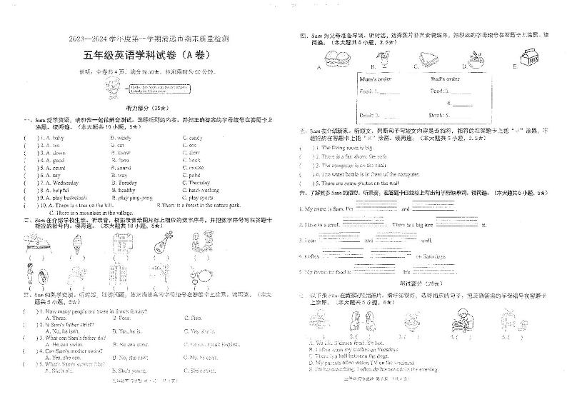 广东省清远市清城区区2023-2024学年五年级上学期期末英语试题01