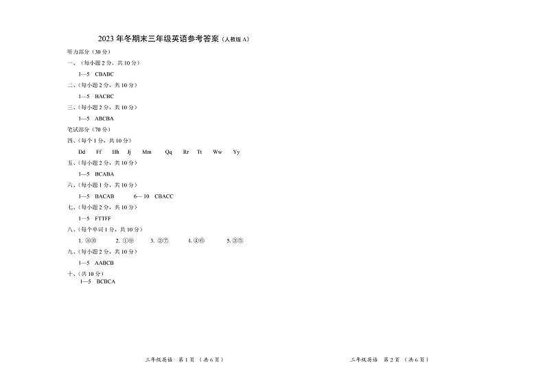 山西省忻州地区2023-2024学年三年级上学期期末双减效果展示英语试卷01