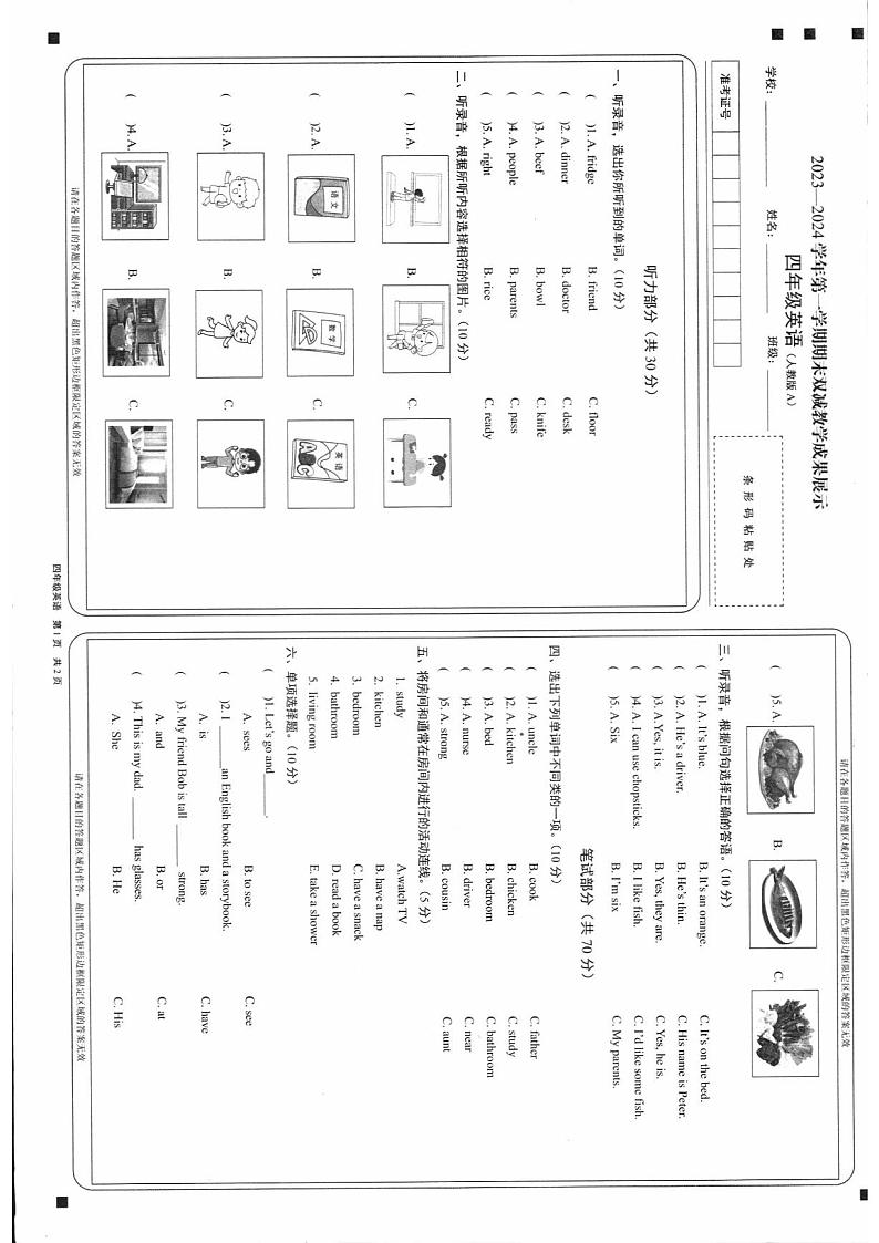 山西省忻州地区2023-2024学年四年级上学期期末双减效果展示英语试卷01