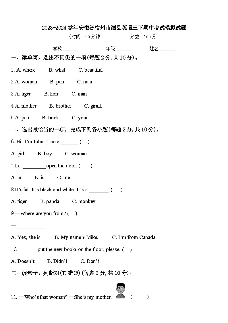 +期中（试题）-2023-2024学年人教PEP版英语三年级下册第1页