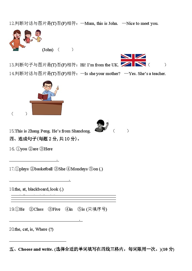+期中（试题）-2023-2024学年人教PEP版英语三年级下册第2页