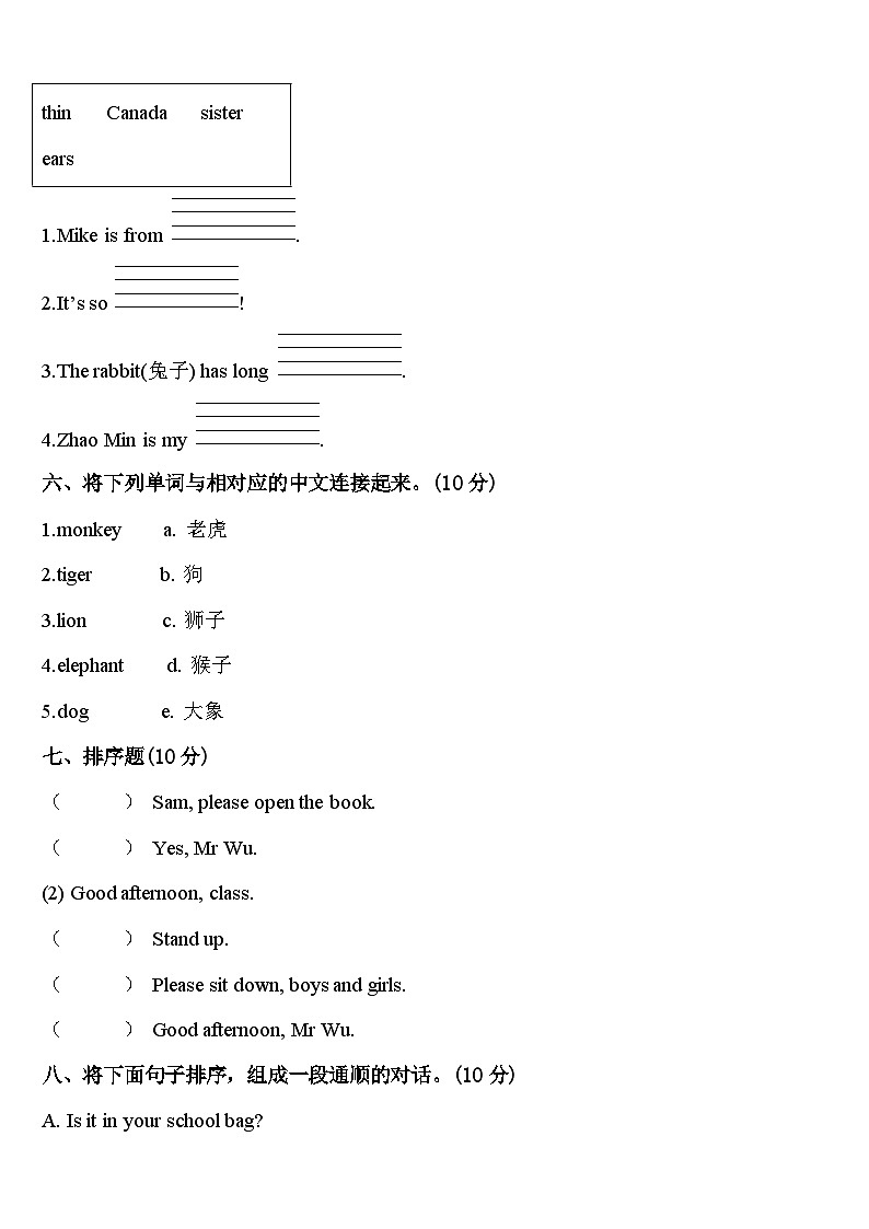 +期中（试题）-2023-2024学年人教PEP版英语三年级下册第3页