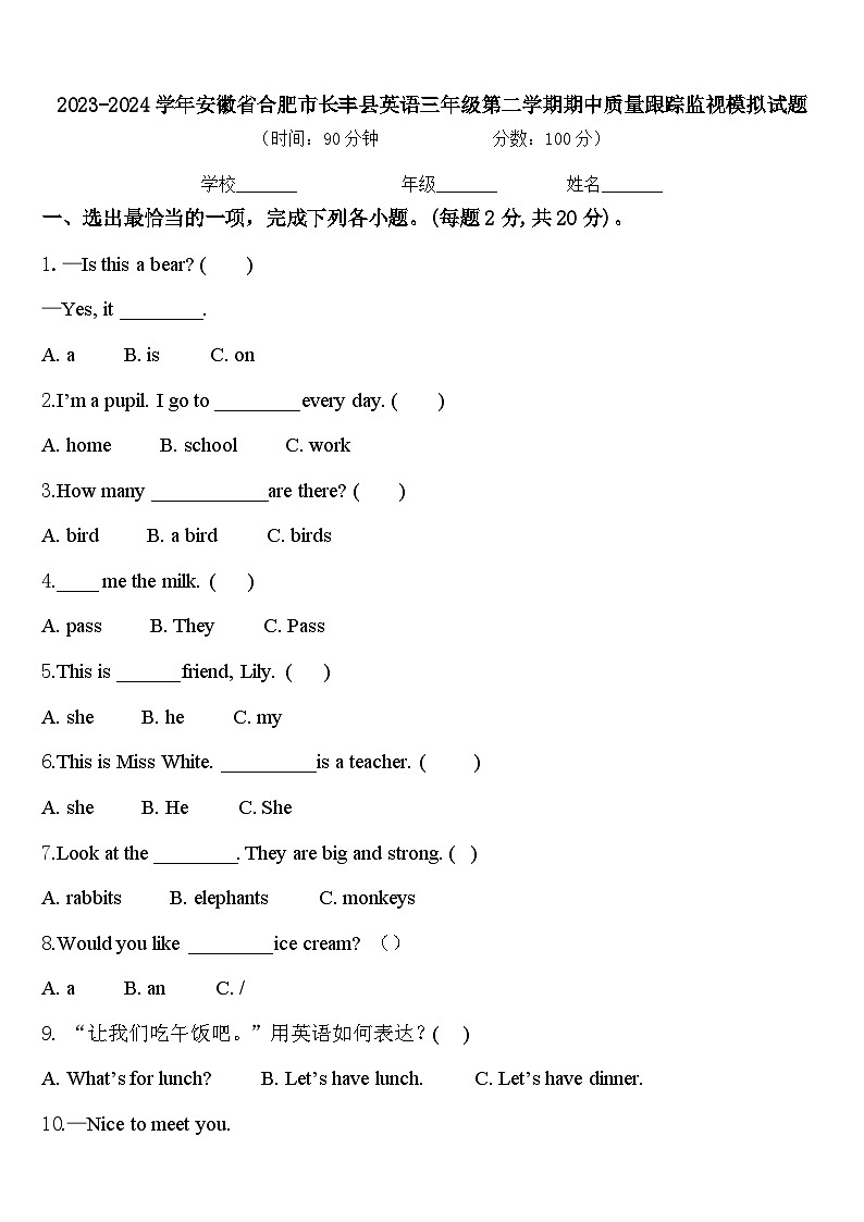 期中（试题）-2023-2024学年人教PEP版英语三年级下册第1页