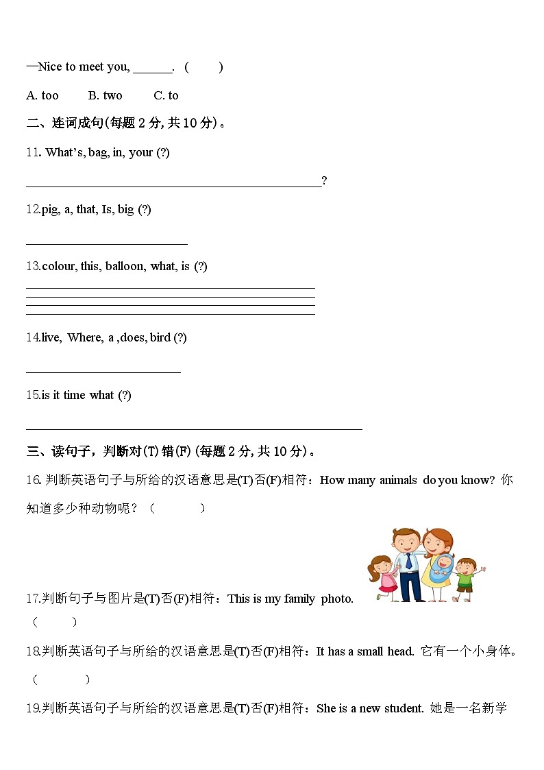 期中（试题）-2023-2024学年人教PEP版英语三年级下册第2页