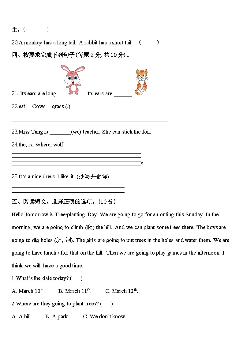 期中（试题）-2023-2024学年人教PEP版英语三年级下册第3页