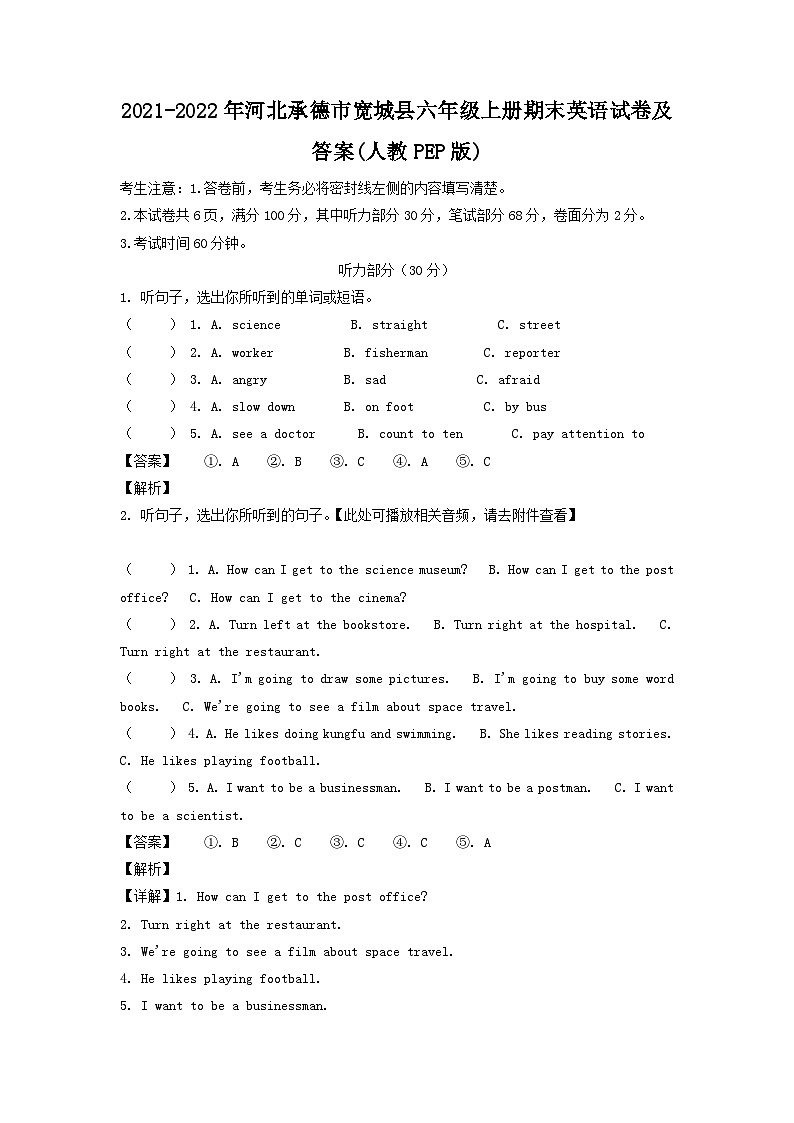 2021-2022年河北承德市宽城县六年级上册期末英语试卷及答案(人教PEP版)第1页