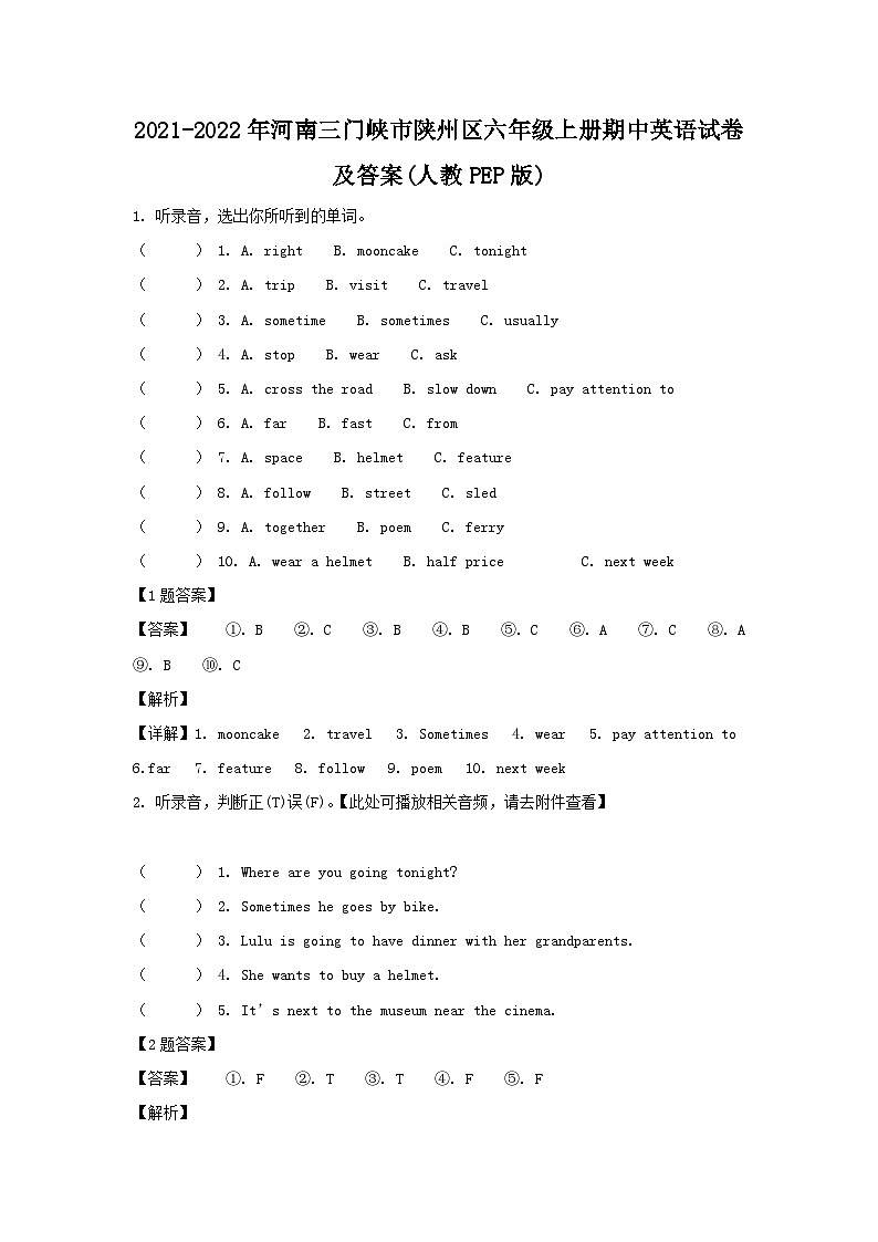 2021-2022年河南三门峡市陕州区六年级上册期中英语试卷及答案(人教PEP版)第1页