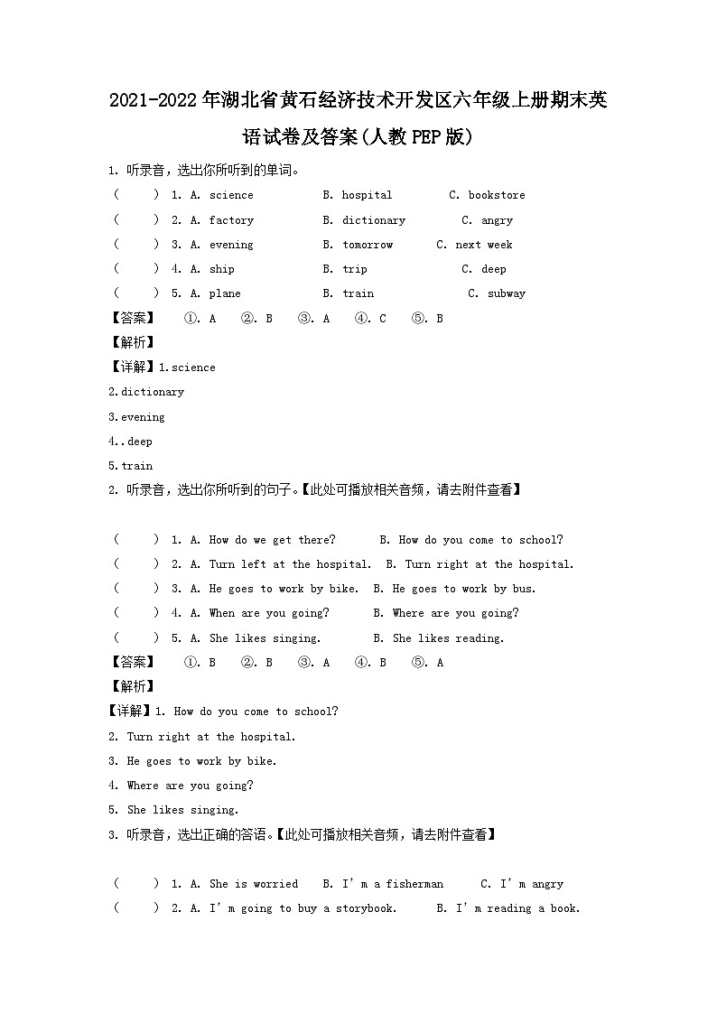2021-2022年湖北省黄石经济技术开发区六年级上册期末英语试卷及答案(人教PEP版)第1页