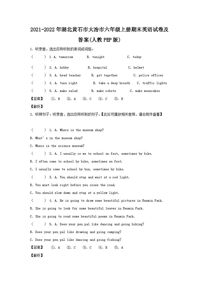 2021-2022年湖北黄石市大冶市六年级上册期末英语试卷及答案(人教PEP版)第1页