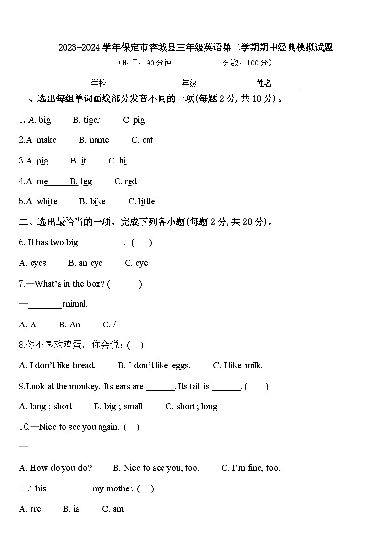 2023-2024学年保定市容城县三年级英语第二学期期中经典模拟试题含答案01