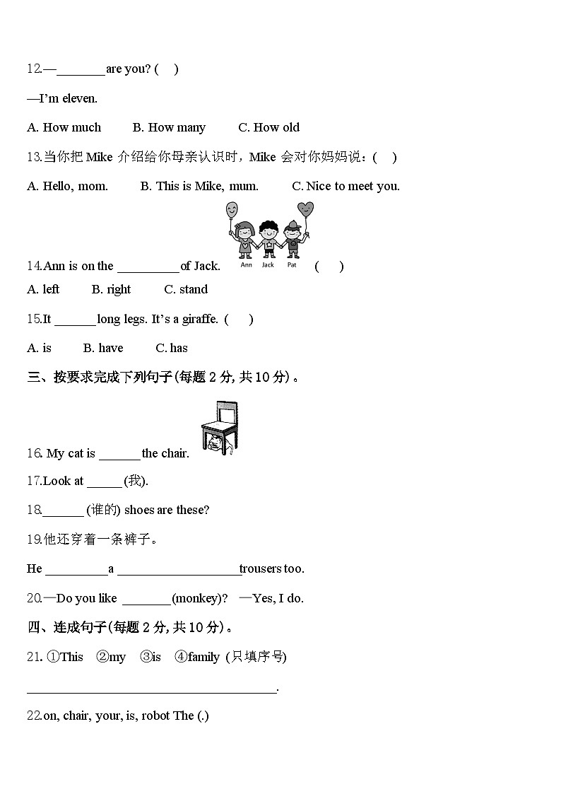 2023-2024学年保定市容城县三年级英语第二学期期中经典模拟试题含答案02