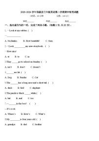 2023-2024学年保康县三年级英语第二学期期中统考试题含答案