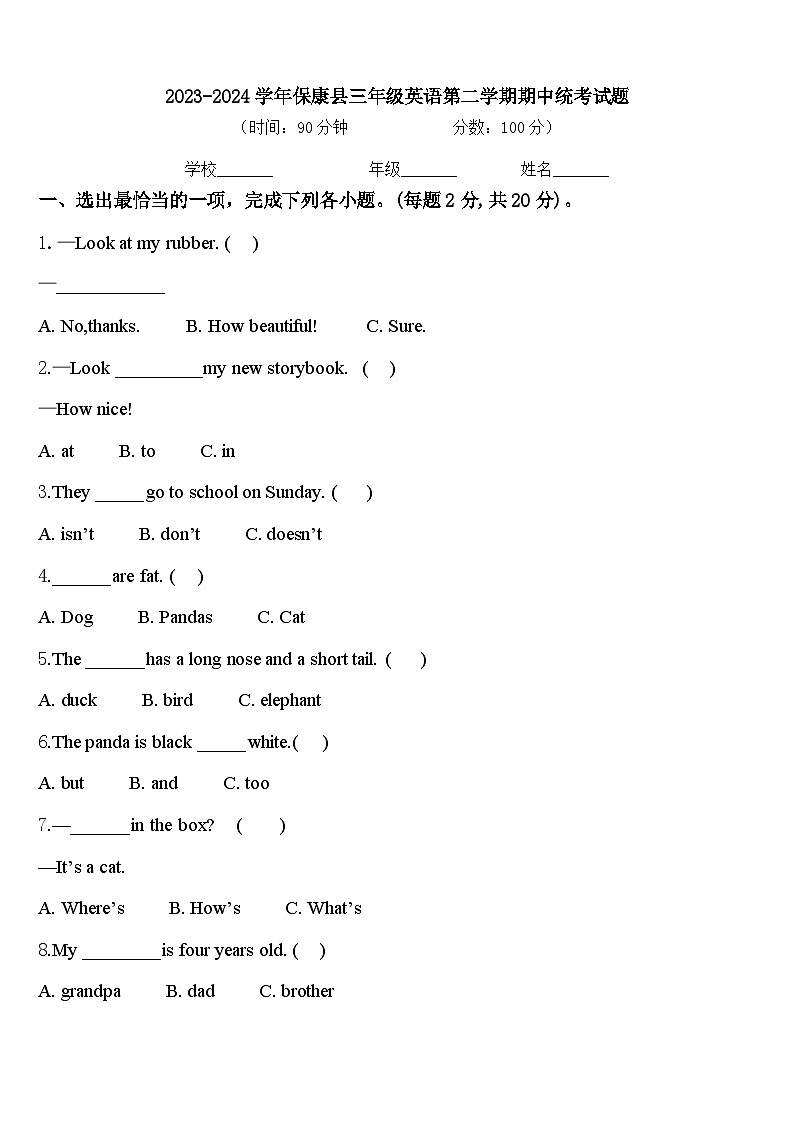 2023-2024学年保康县三年级英语第二学期期中统考试题含答案第1页