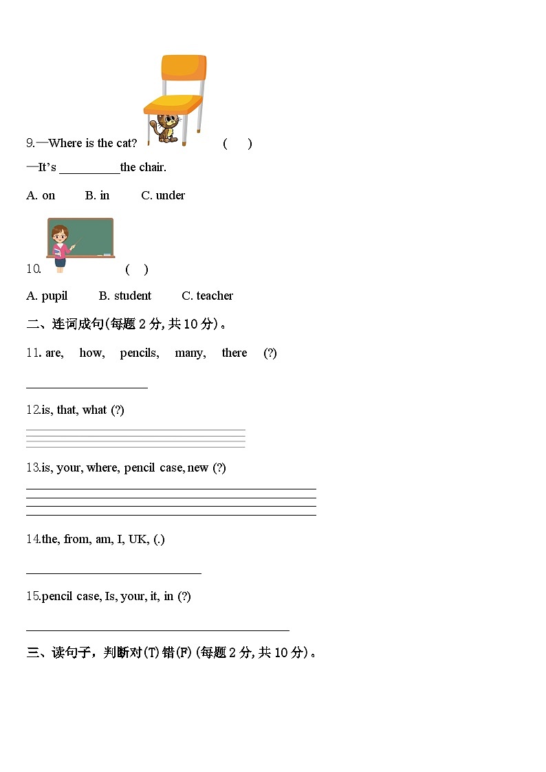 2023-2024学年保康县三年级英语第二学期期中统考试题含答案第2页