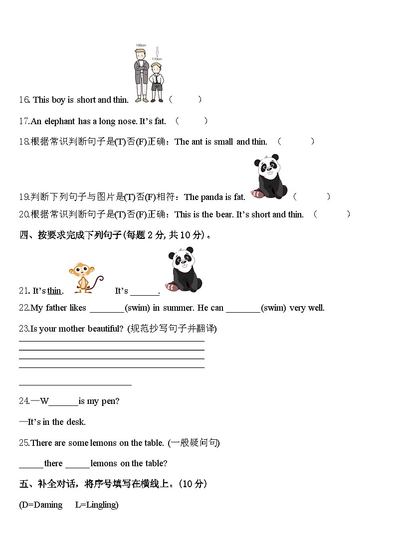 2023-2024学年保康县三年级英语第二学期期中统考试题含答案第3页