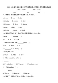 2023-2024学年保山市腾冲县三年级英语第二学期期中教学质量检测试题含答案