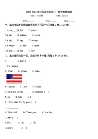 2023-2024学年保山市英语三下期中检测试题含答案