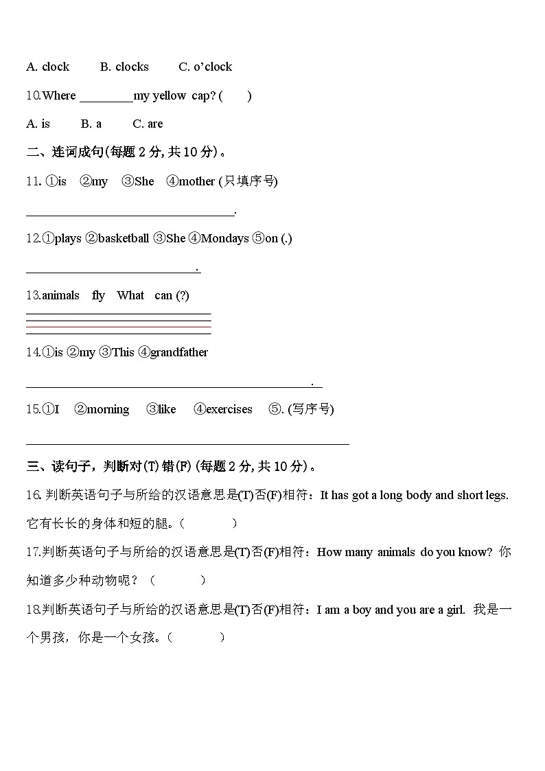 2023-2024学年北京市朝阳区呼中心柏阳分校英语三下期中经典模拟试题含答案02