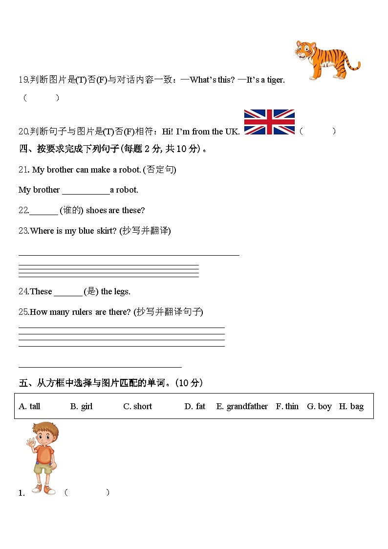 2023-2024学年北京市朝阳区呼中心柏阳分校英语三下期中经典模拟试题含答案03