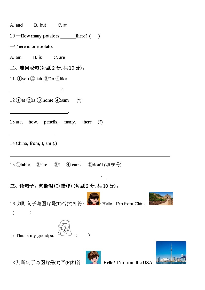 2023-2024学年北京市平谷区英语三年级第二学期期中质量跟踪监视模拟试题含答案第2页