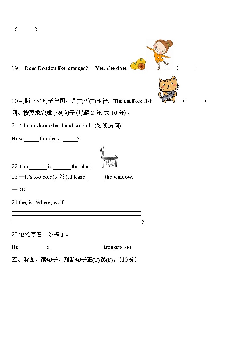 2023-2024学年北京市平谷区英语三年级第二学期期中质量跟踪监视模拟试题含答案第3页