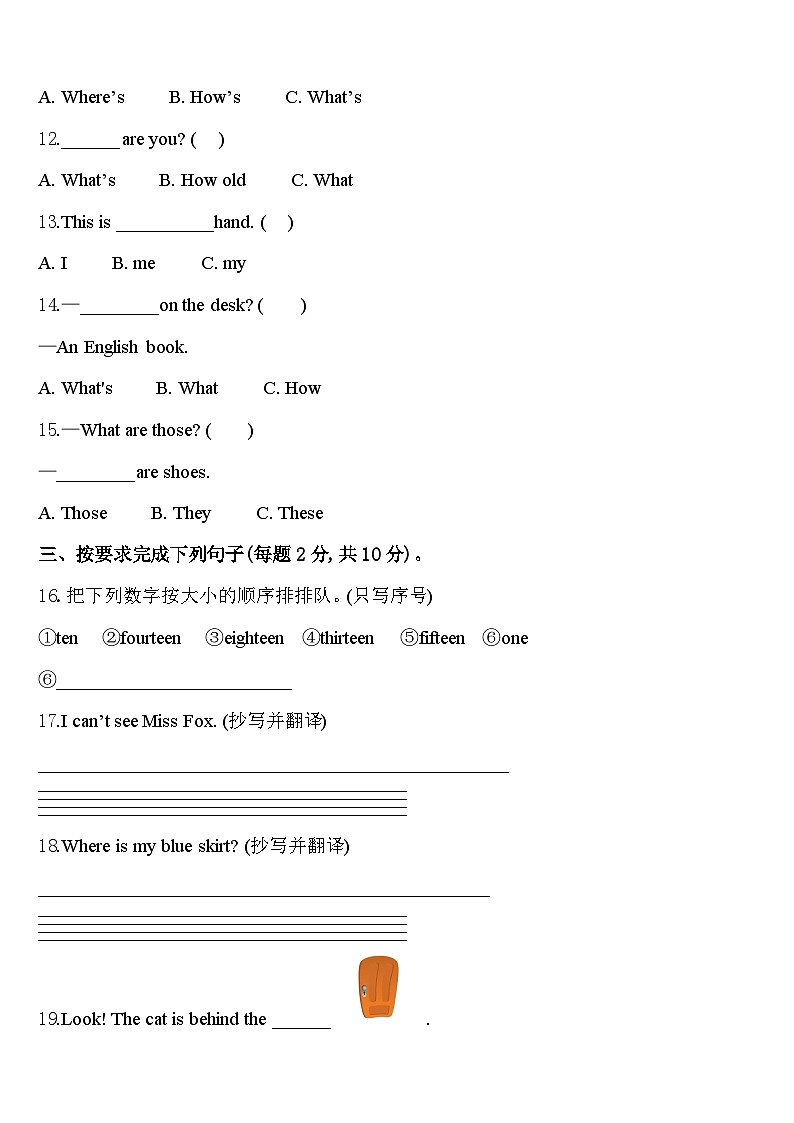 2023-2024学年北京市石景山区英语三年级第二学期期中达标检测试题含答案02