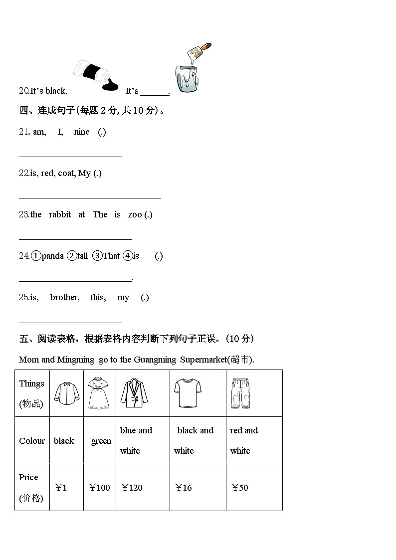 2023-2024学年北京市石景山区英语三年级第二学期期中达标检测试题含答案03
