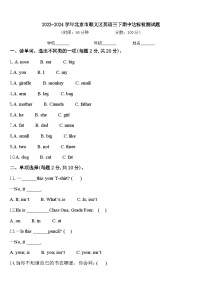 2023-2024学年北京市顺义区英语三下期中达标检测试题含答案