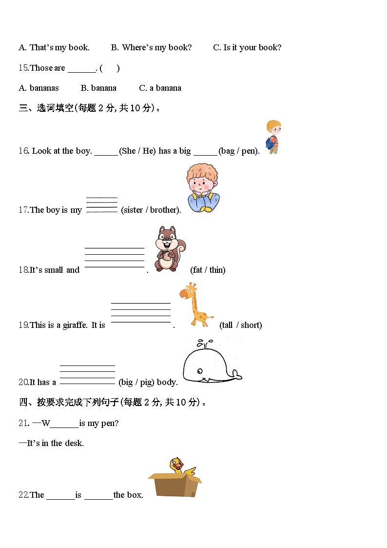 2023-2024学年北京市顺义区英语三下期中达标检测试题含答案02