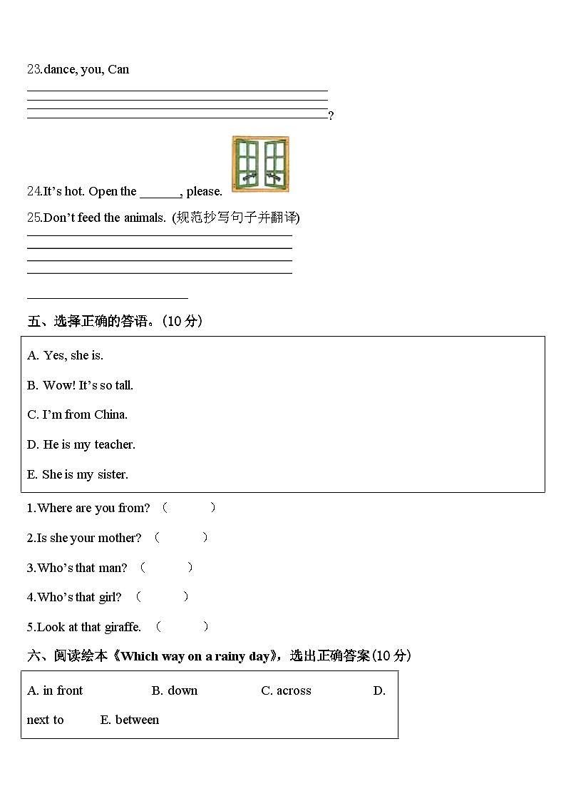 2023-2024学年北京市顺义区英语三下期中达标检测试题含答案03