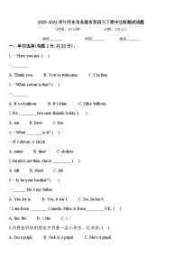 2023-2024学年丹东市东港市英语三下期中达标测试试题含答案