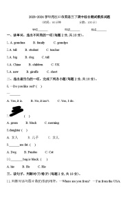 2023-2024学年丹江口市英语三下期中综合测试模拟试题含答案