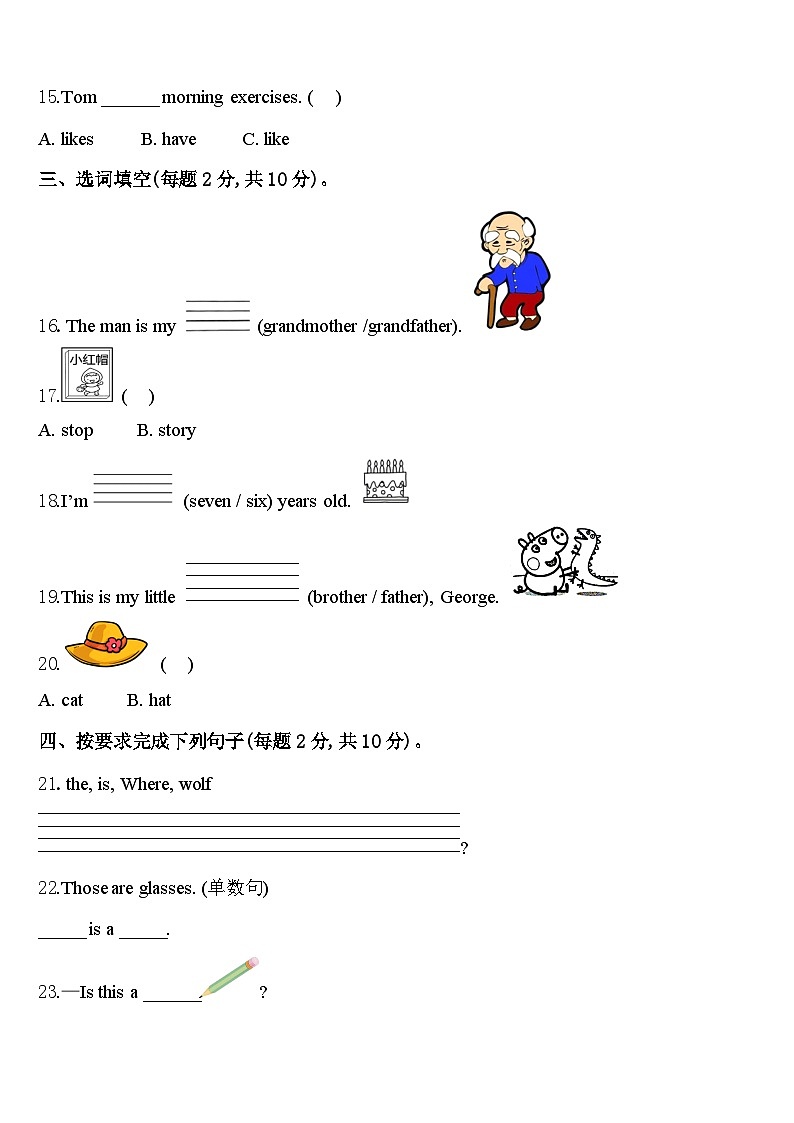 2023-2024学年东营市东营区三年级英语第二学期期中考试模拟试题含答案第2页