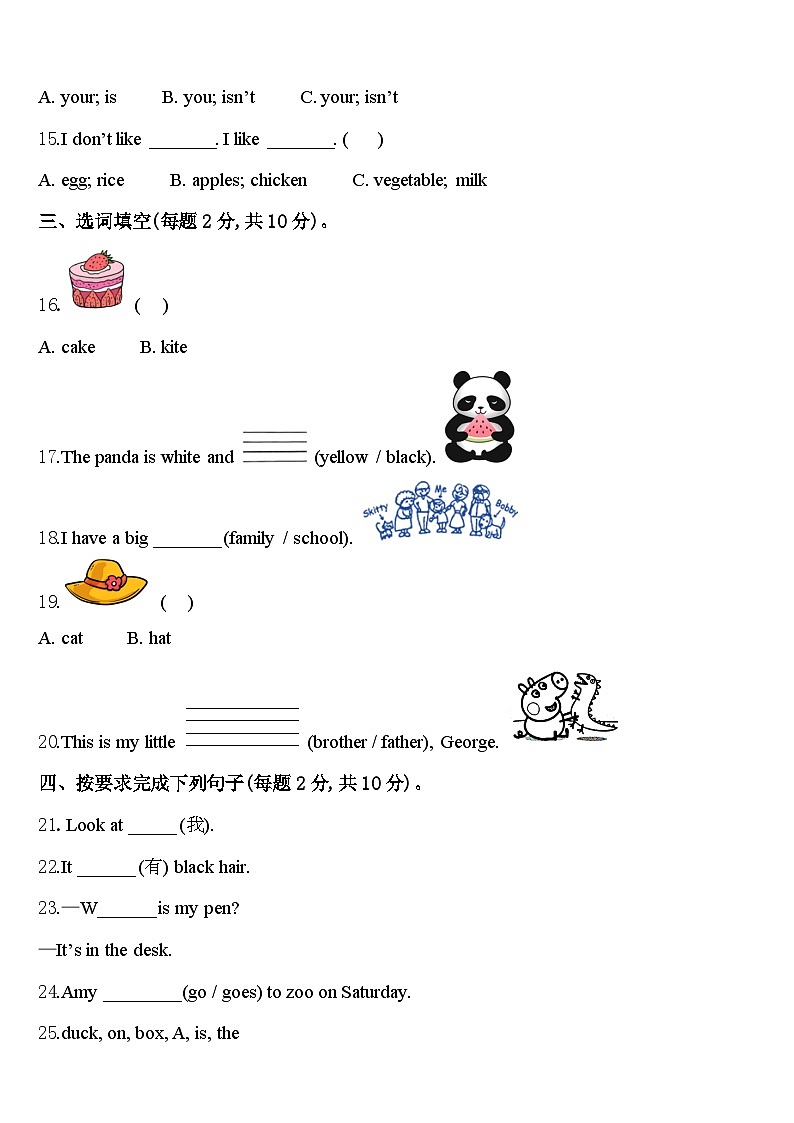 2023-2024学年东营市英语三年级第二学期期中考试模拟试题含答案第2页