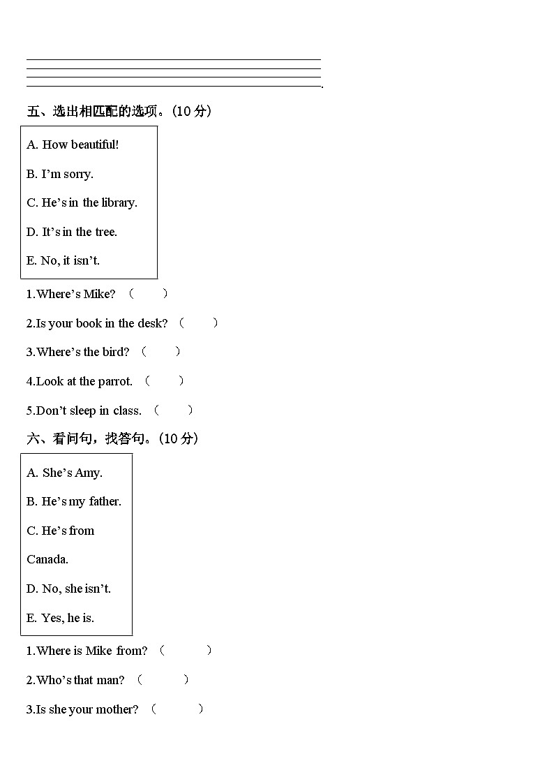 2023-2024学年东营市英语三年级第二学期期中考试模拟试题含答案第3页