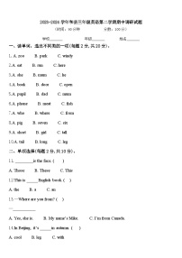 2023-2024学年和县三年级英语第二学期期中调研试题含答案