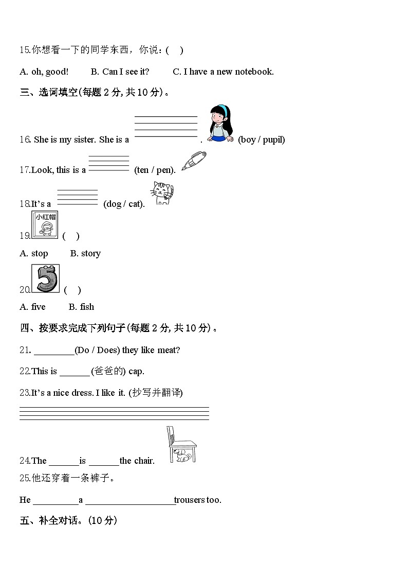 2023-2024学年和县三年级英语第二学期期中调研试题含答案02