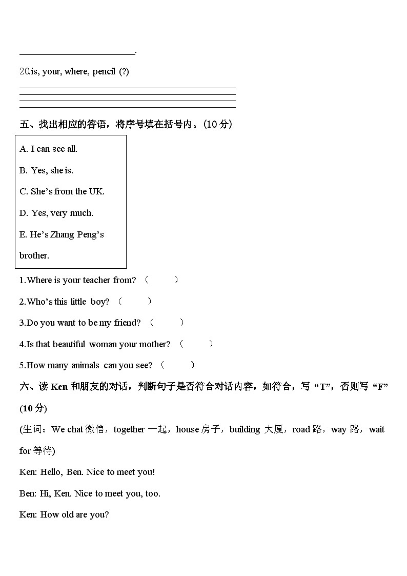 2023-2024学年吉林省白城市镇赉县三年级英语第二学期期中质量检测模拟试题含答案03