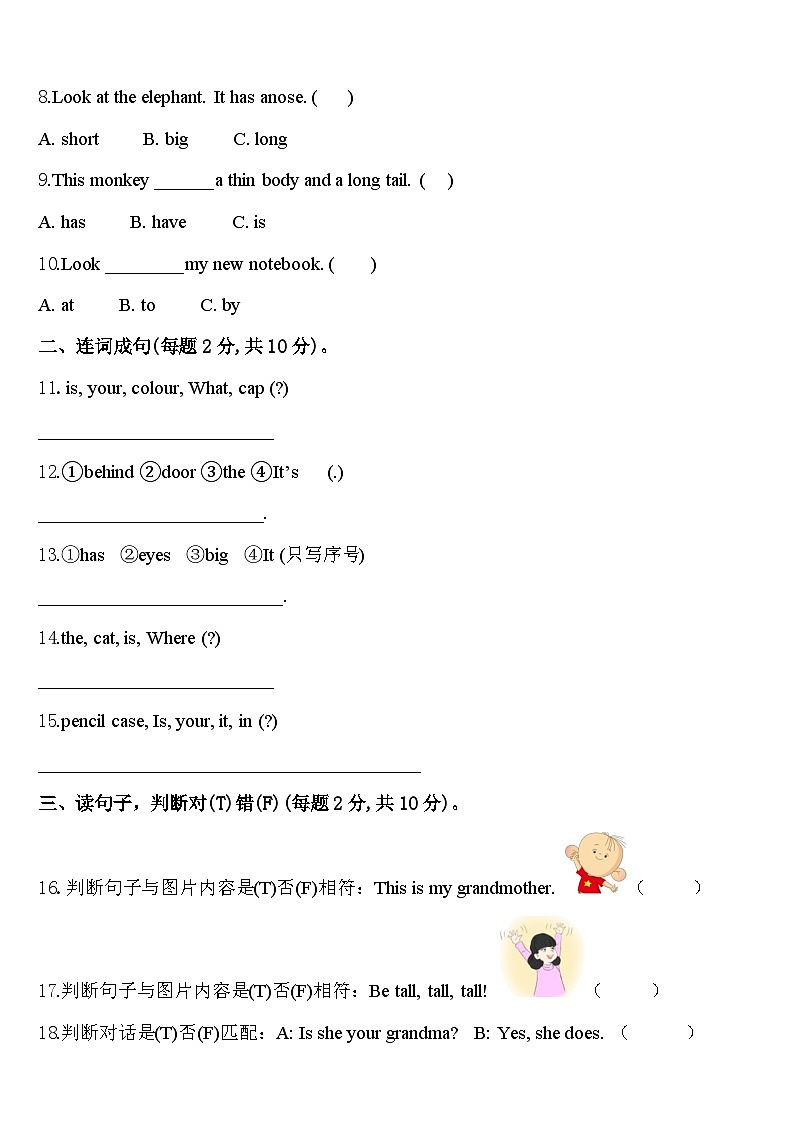 2023-2024学年吉林省辽源市龙山区英语三年级第二学期期中达标检测试题含答案第2页