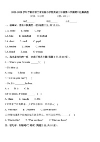 2023-2024学年吉林省舒兰市实验小学校英语三年级第二学期期中经典试题含答案