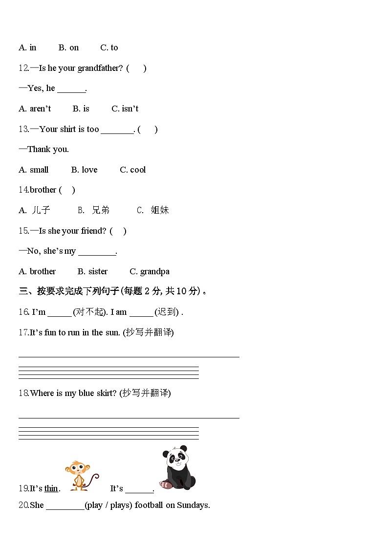 2023-2024学年吉林省四平市伊通满族自治县三下英语期中统考试题含答案第2页