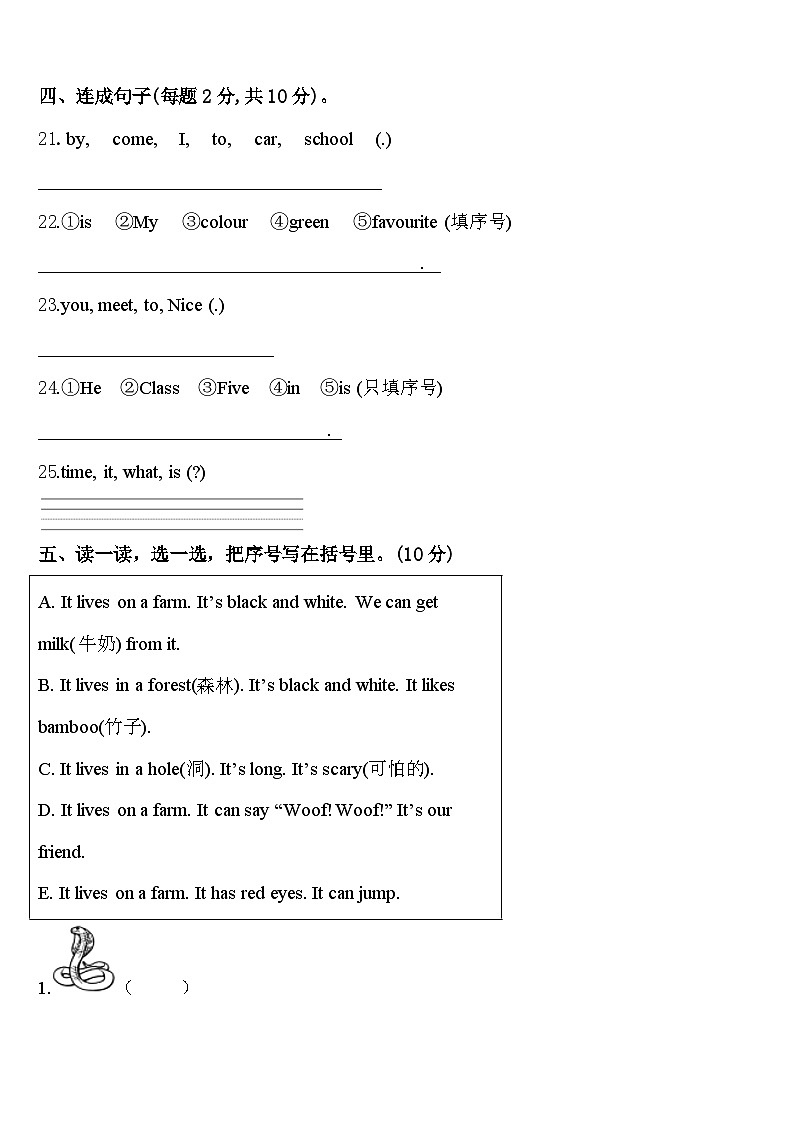 2023-2024学年吉林省四平市伊通满族自治县三下英语期中统考试题含答案第3页
