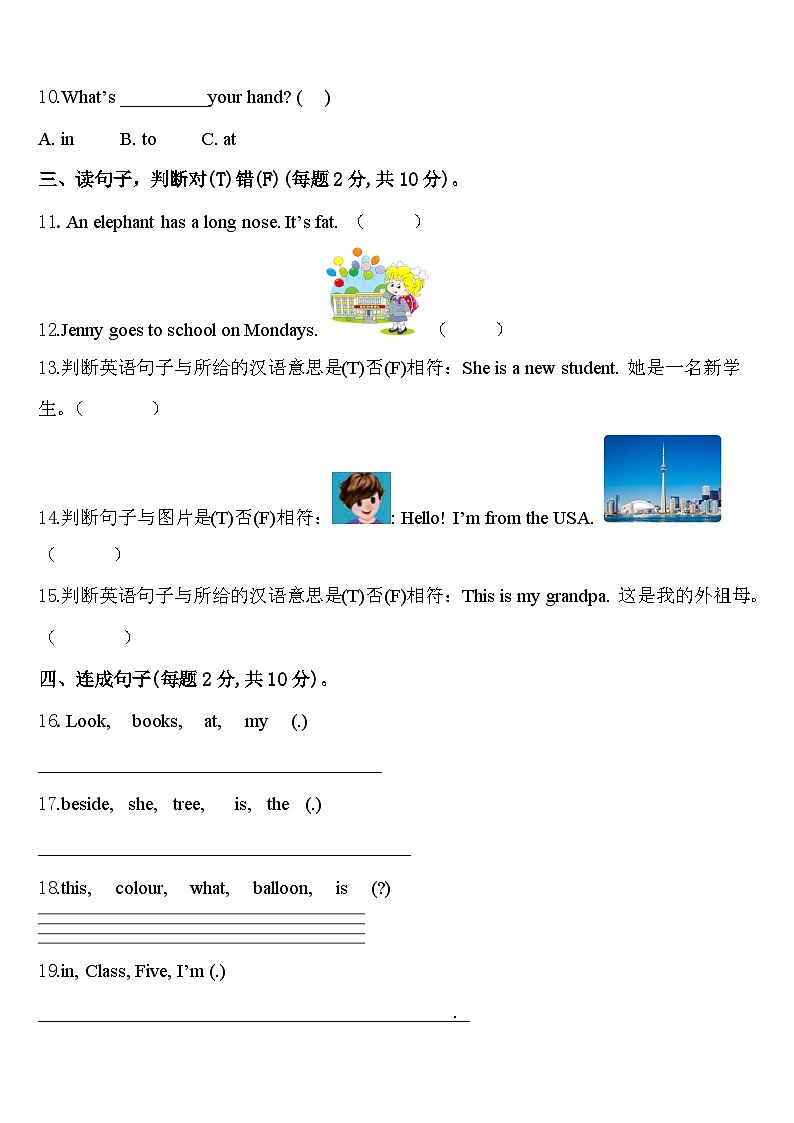 2023-2024学年吉林省松原市扶余县三年级英语第二学期期中综合测试试题含答案02