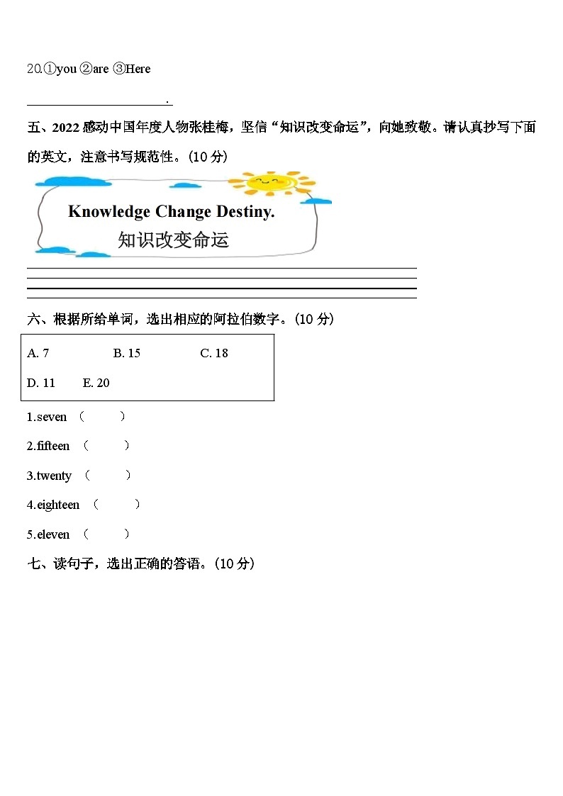 2023-2024学年吉林省松原市扶余县三年级英语第二学期期中综合测试试题含答案03
