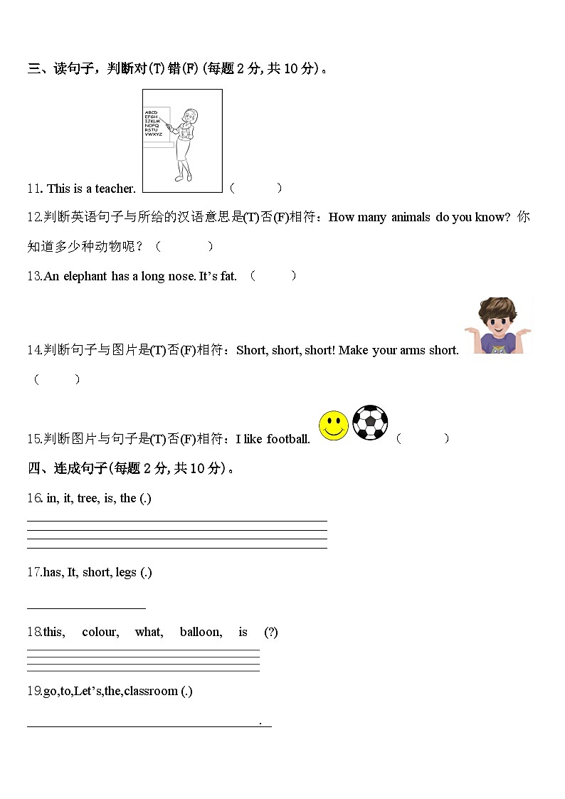 2023-2024学年吉林省通化市梅河口市三下英语期中教学质量检测试题含答案第2页