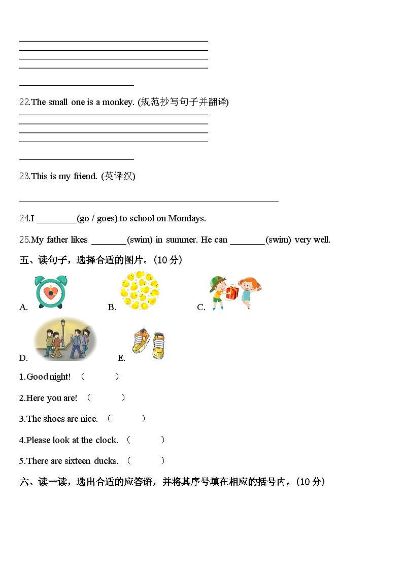 2023-2024学年吉林省延边朝鲜族自治州图们市英语三下期中教学质量检测模拟试题含答案03
