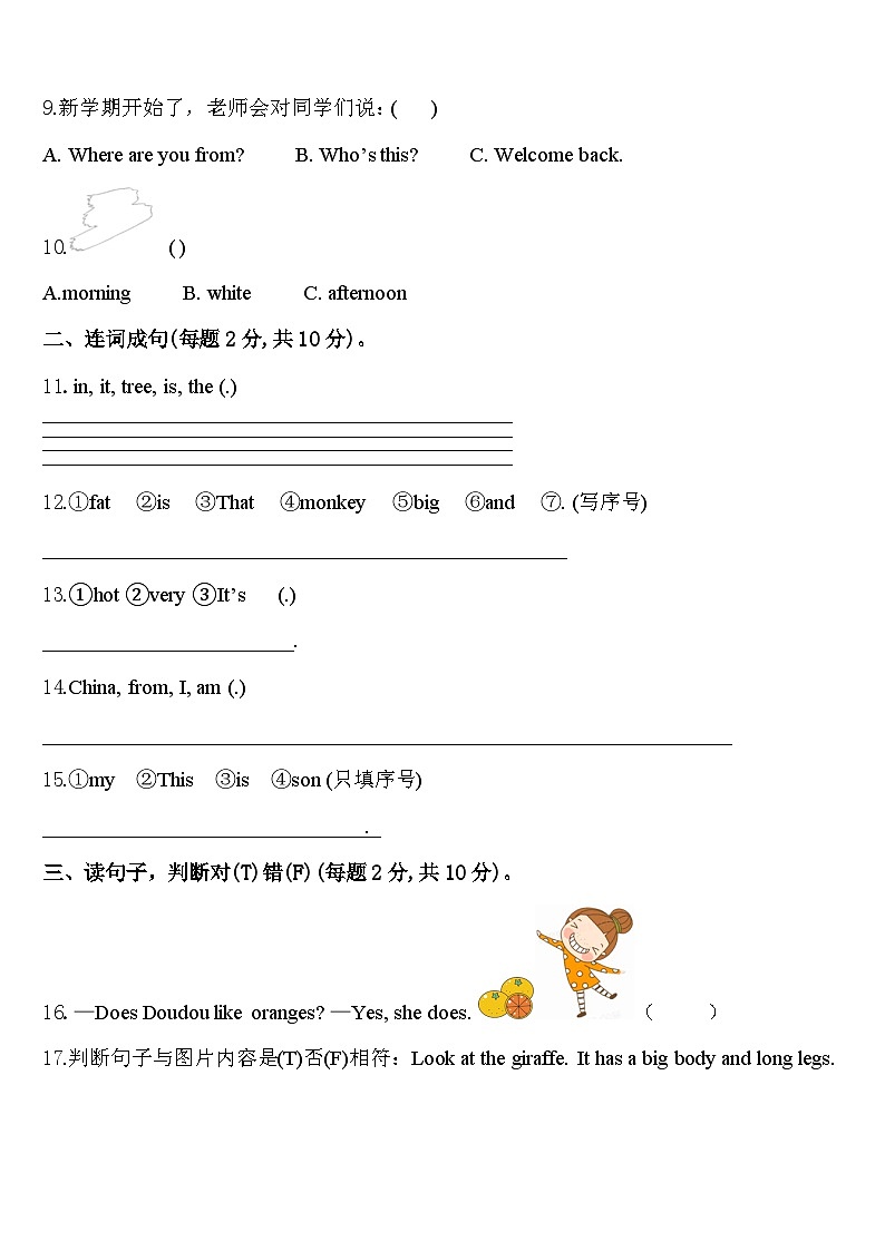 2023-2024学年吉林省长春汽车经济技术开发区第一小学英语三下期中经典试题含答案02