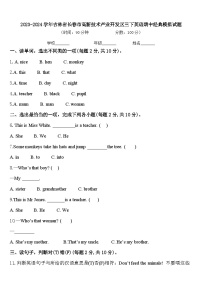 2023-2024学年吉林省长春市高新技术产业开发区三下英语期中经典模拟试题含答案