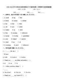 2023-2024学年吉林省长春市绿园区三年级英语第二学期期中达标检测试题含答案