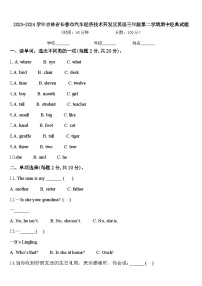 2023-2024学年吉林省长春市汽车经济技术开发区英语三年级第二学期期中经典试题含答案